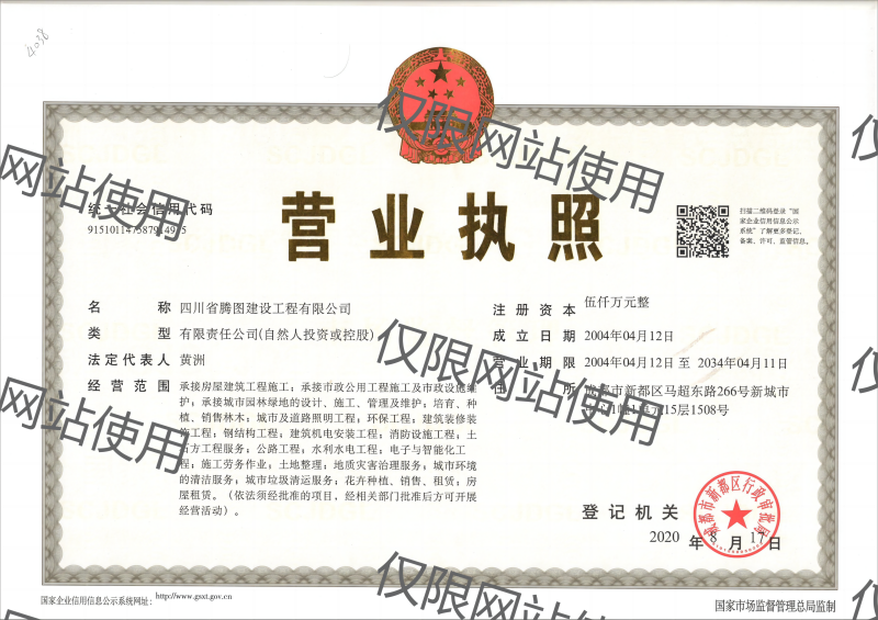 營業(yè)執(zhí)照正本（網(wǎng)站用）2020.8_副本.png