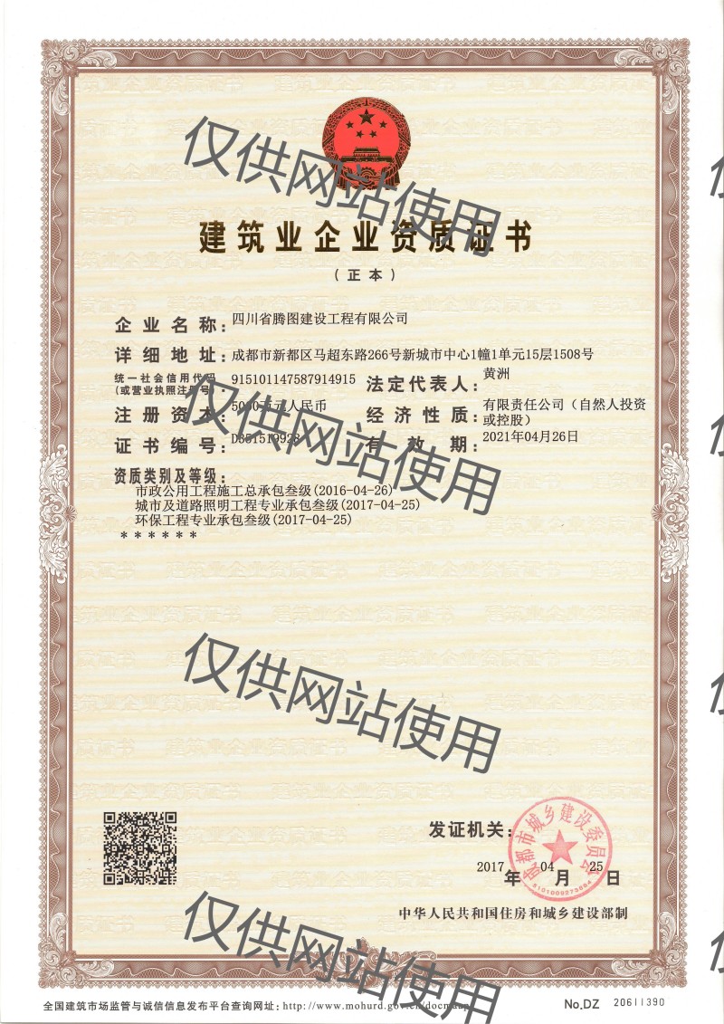 2.市政資質(zhì)正本（網(wǎng)站用）.jpg