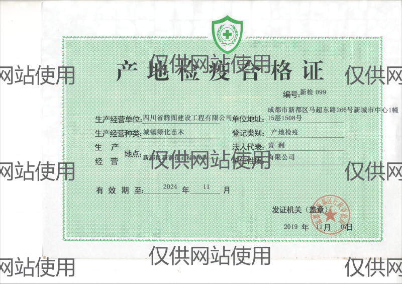 產(chǎn)地檢疫合格證正本（網(wǎng)站用）.png