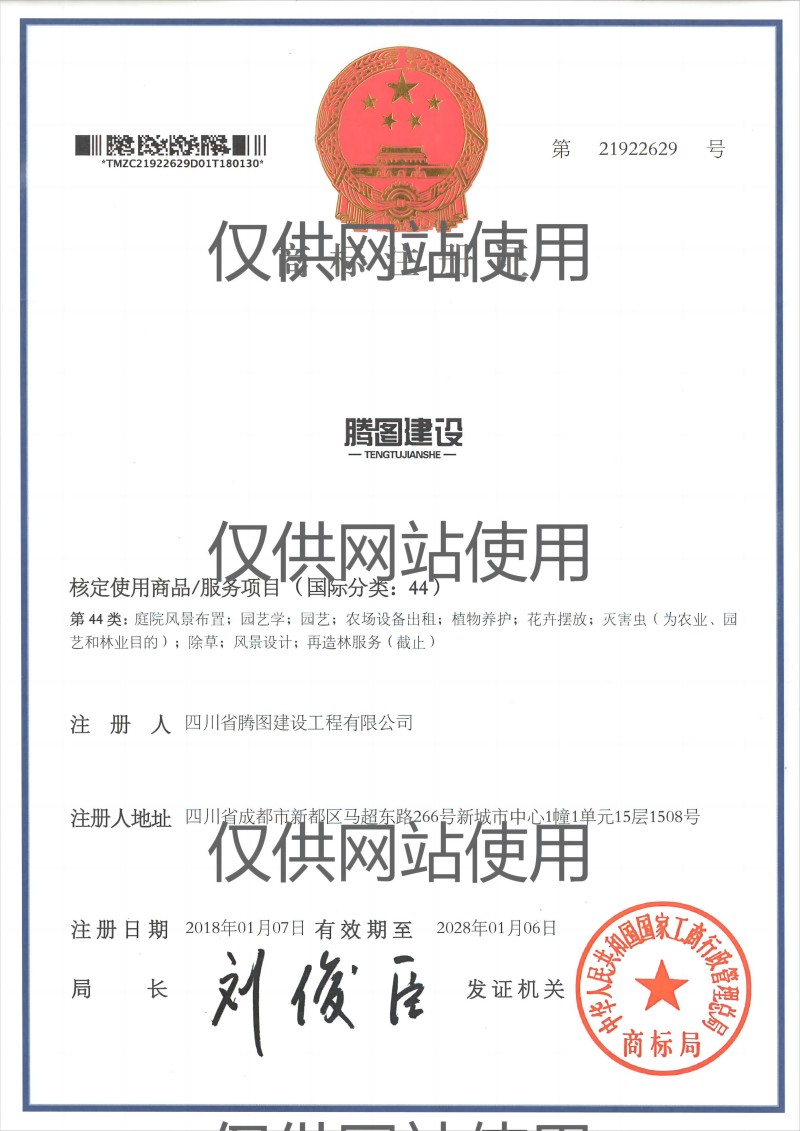 商標(biāo)注冊證44類(網(wǎng)站用).jpg