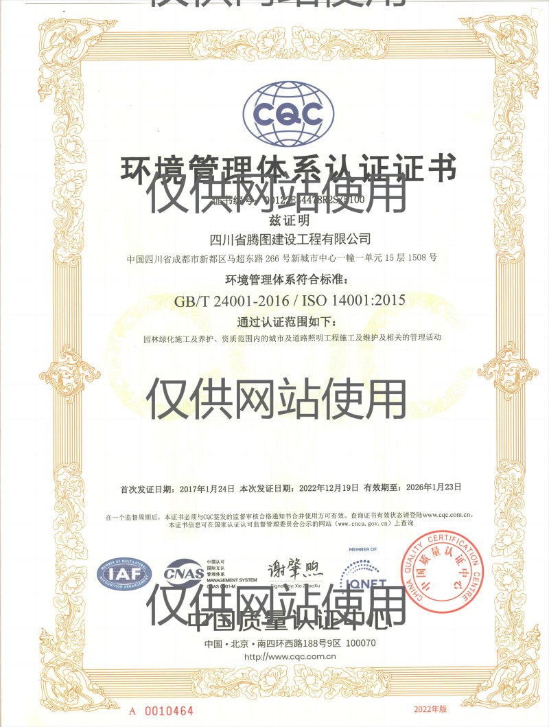 環(huán)境管理體系(網(wǎng)站用).jpg