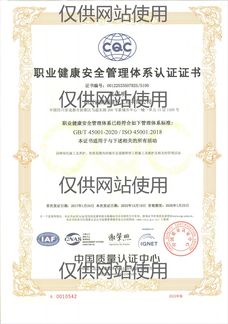 職業(yè)健康安全管理體系(網(wǎng)站用).jpg