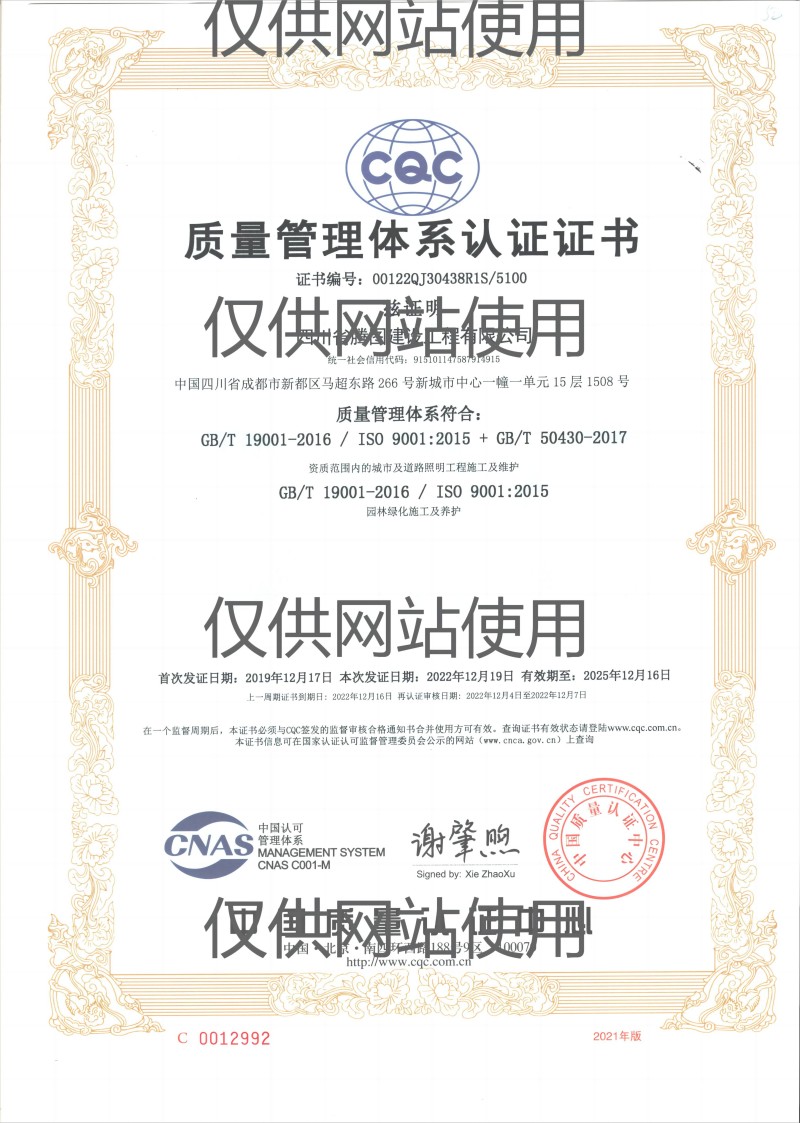 質(zhì)量管理體系(網(wǎng)站用).jpg