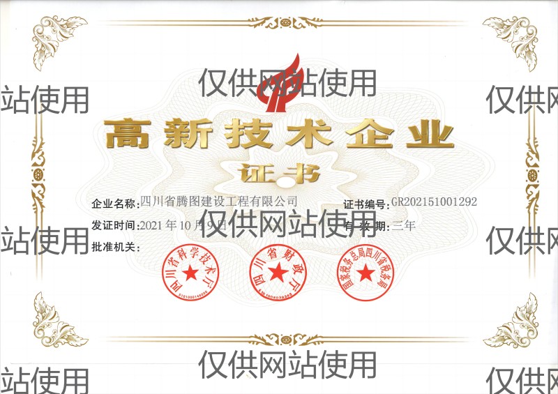 高新技術(shù)企業(yè)證書(網(wǎng)站用).jpg
