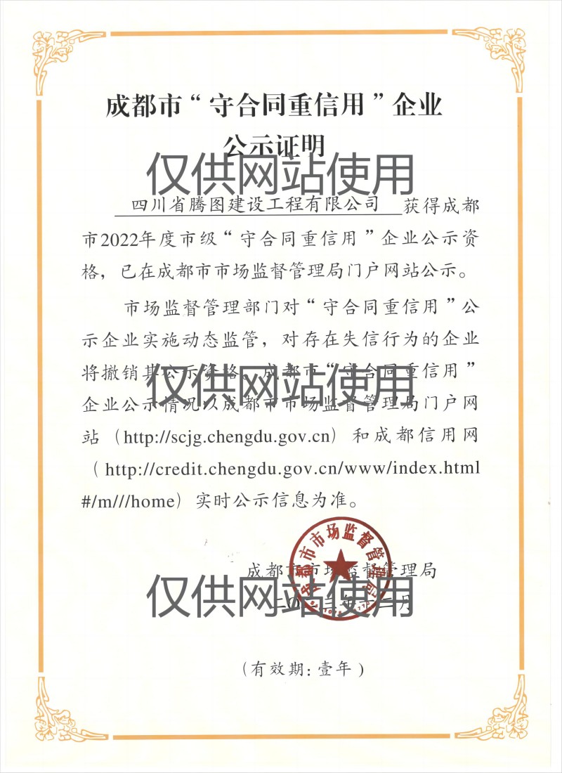 守合同重信用公示2023.12(網(wǎng)站用).jpg